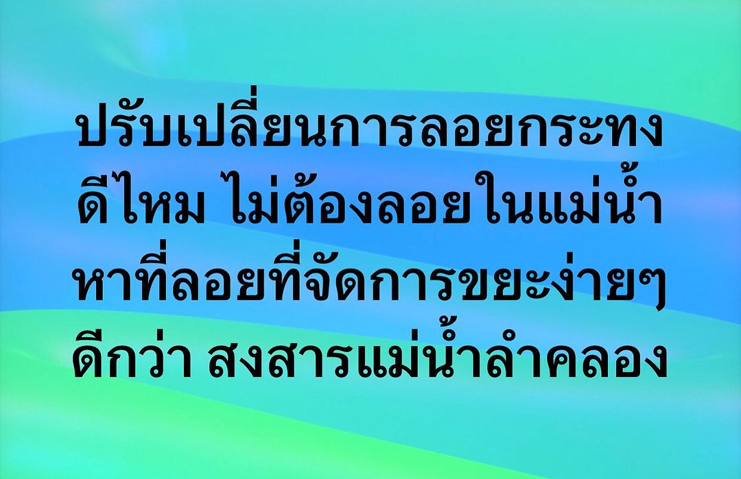 พล่ากุ้ง - วรชาติ ธรรมวิจินต์