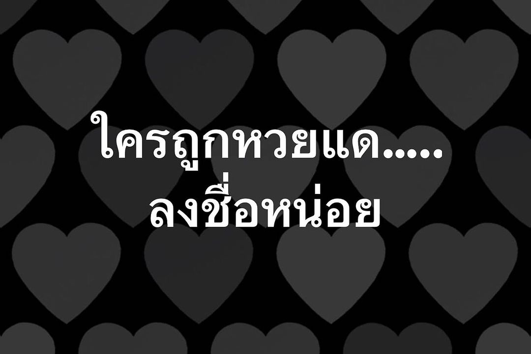พล่ากุ้ง - วรชาติ ธรรมวิจินต์
