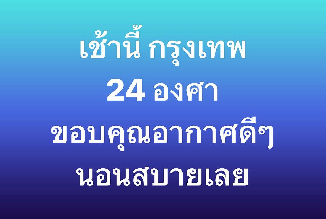 พล่ากุ้ง - วรชาติ ธรรมวิจินต์
