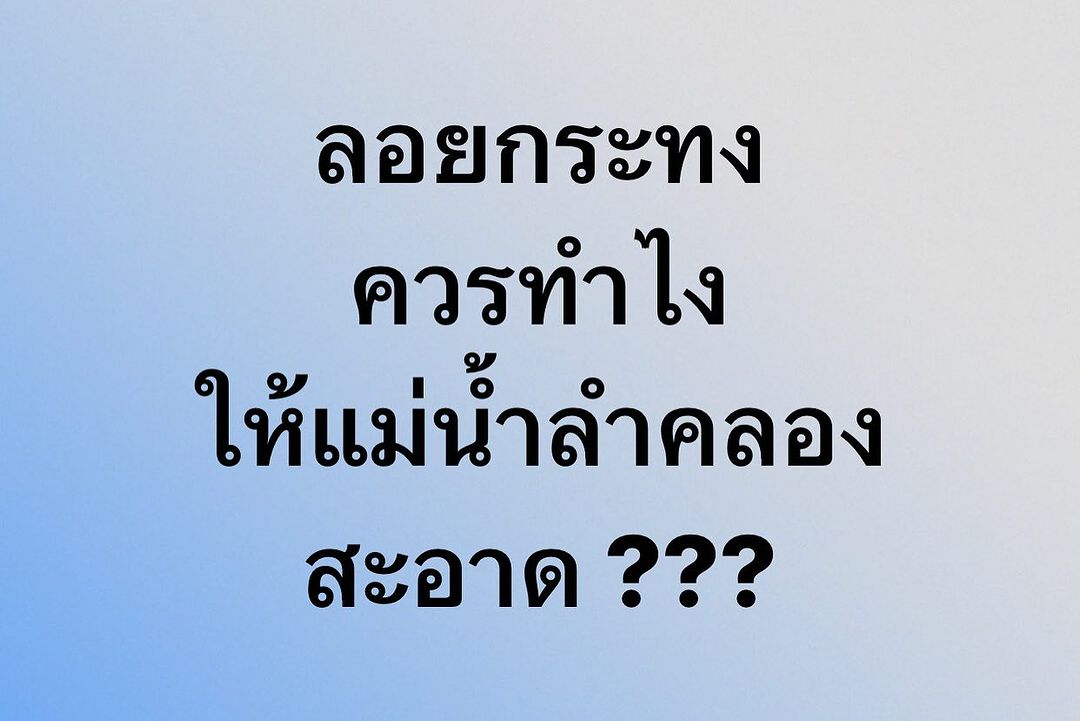 พล่ากุ้ง - วรชาติ ธรรมวิจินต์