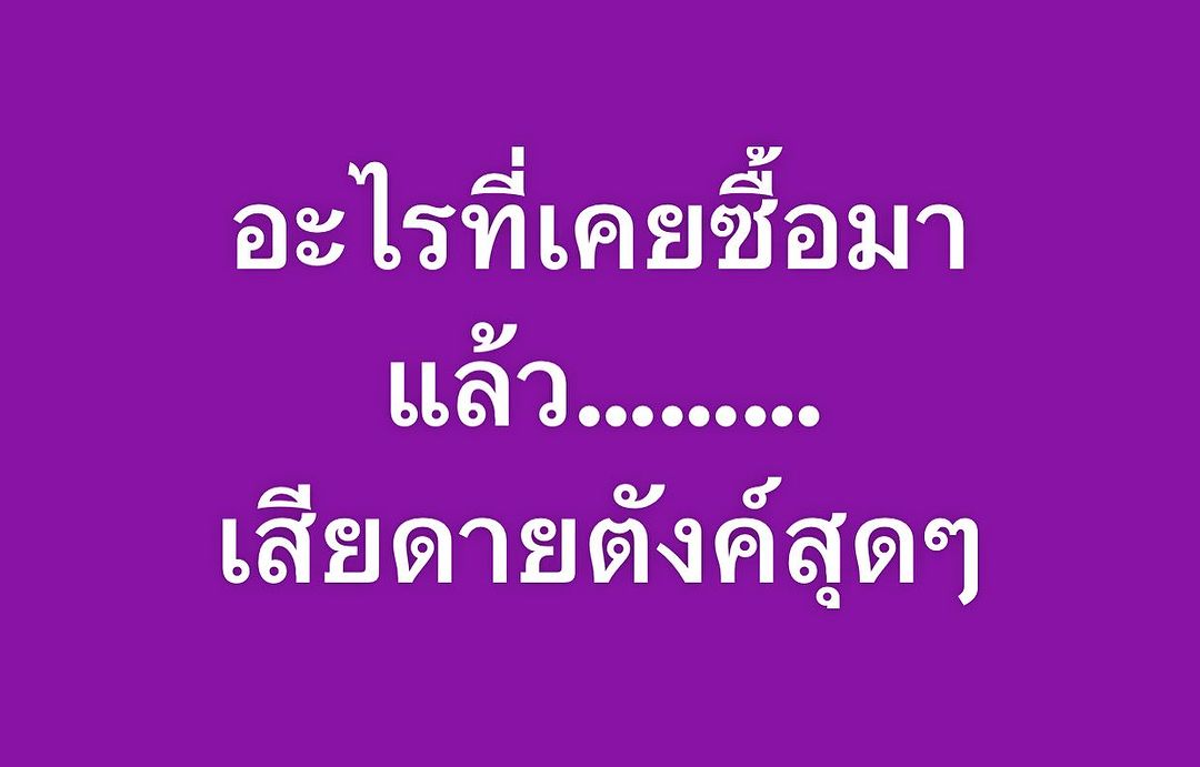 พล่ากุ้ง - วรชาติ ธรรมวิจินต์