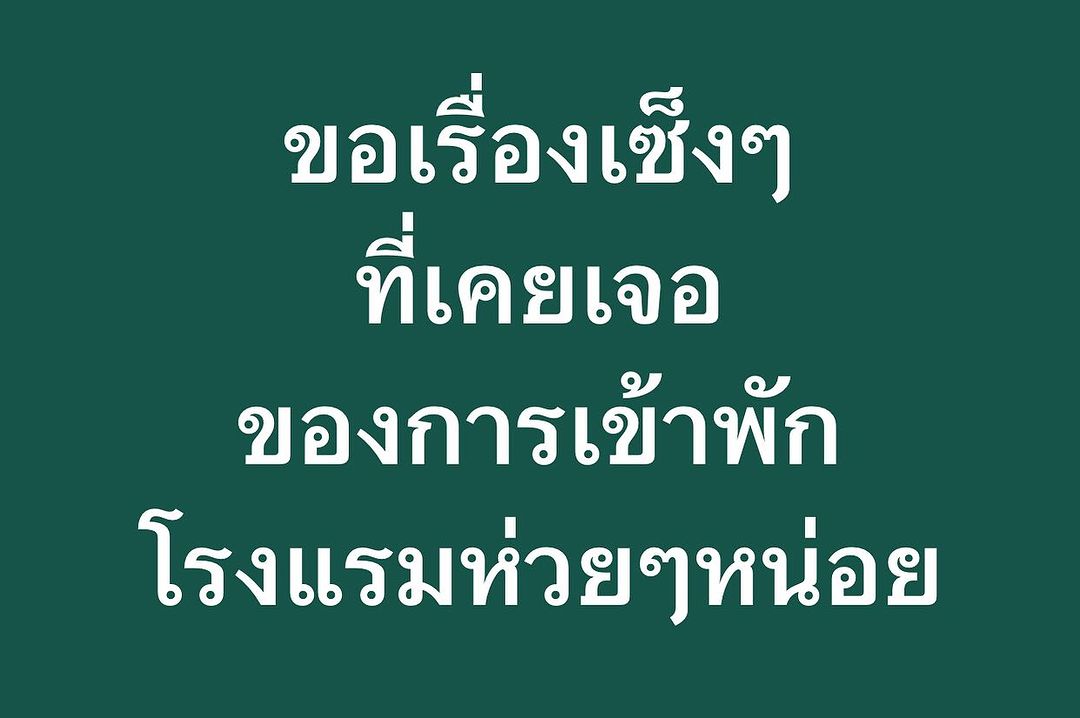 พล่ากุ้ง - วรชาติ ธรรมวิจินต์