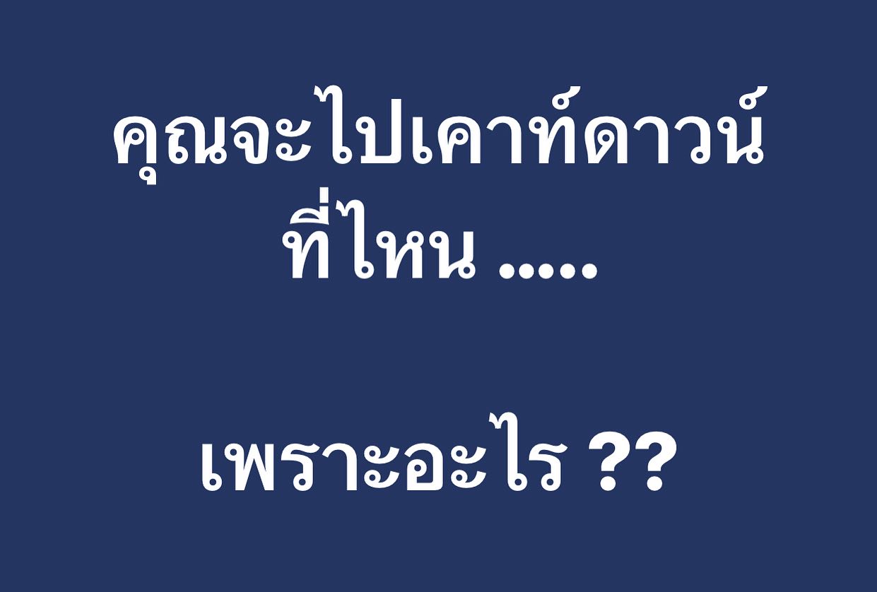 พล่ากุ้ง - วรชาติ ธรรมวิจินต์