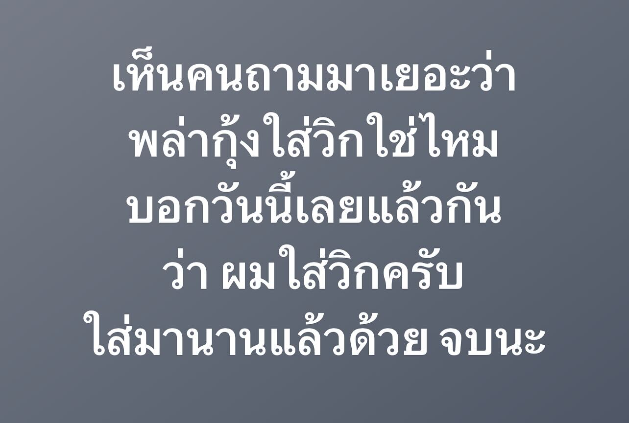 พล่ากุ้ง - วรชาติ ธรรมวิจินต์