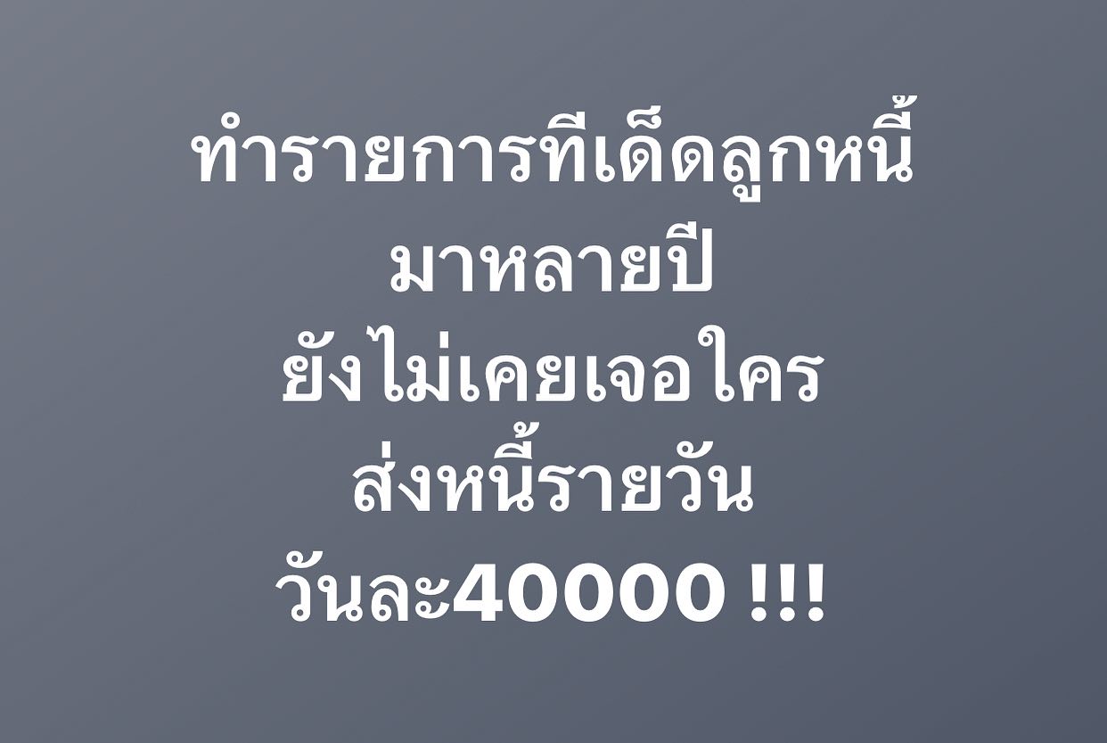 พล่ากุ้ง - วรชาติ ธรรมวิจินต์