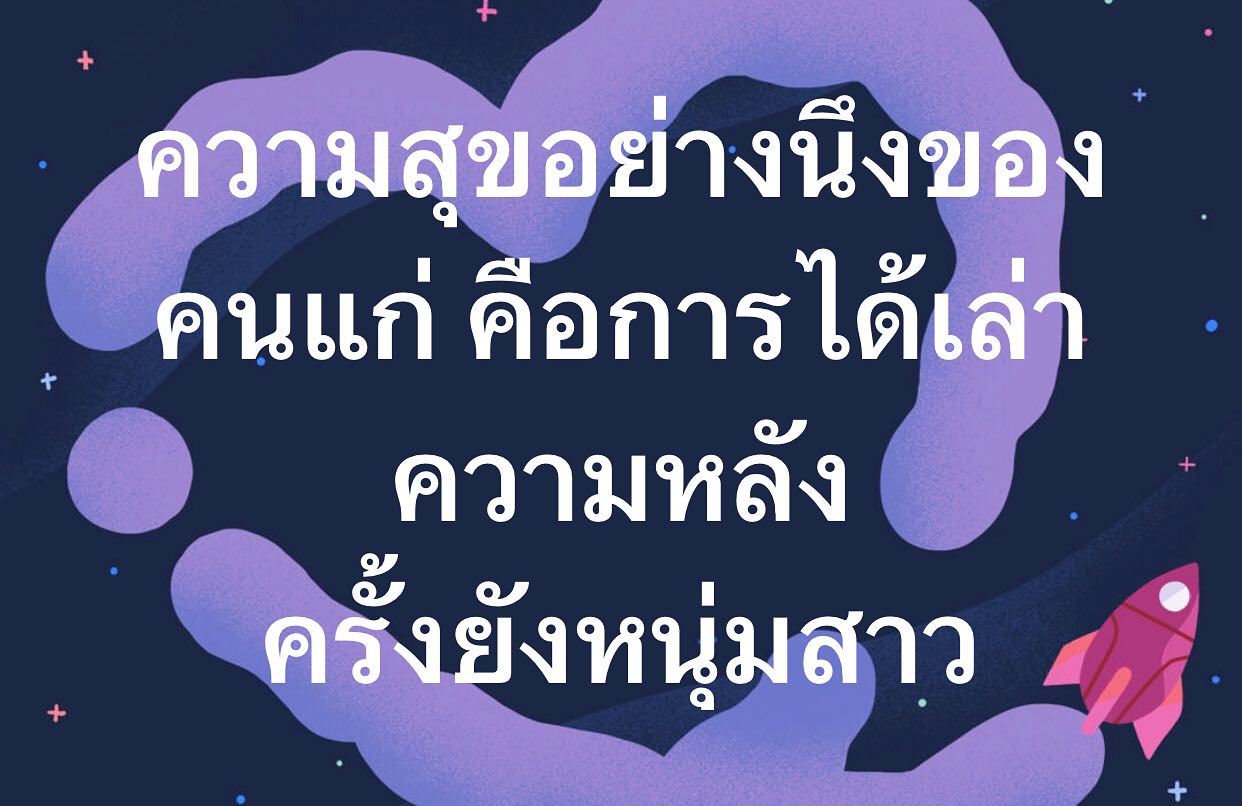 พล่ากุ้ง - วรชาติ ธรรมวิจินต์