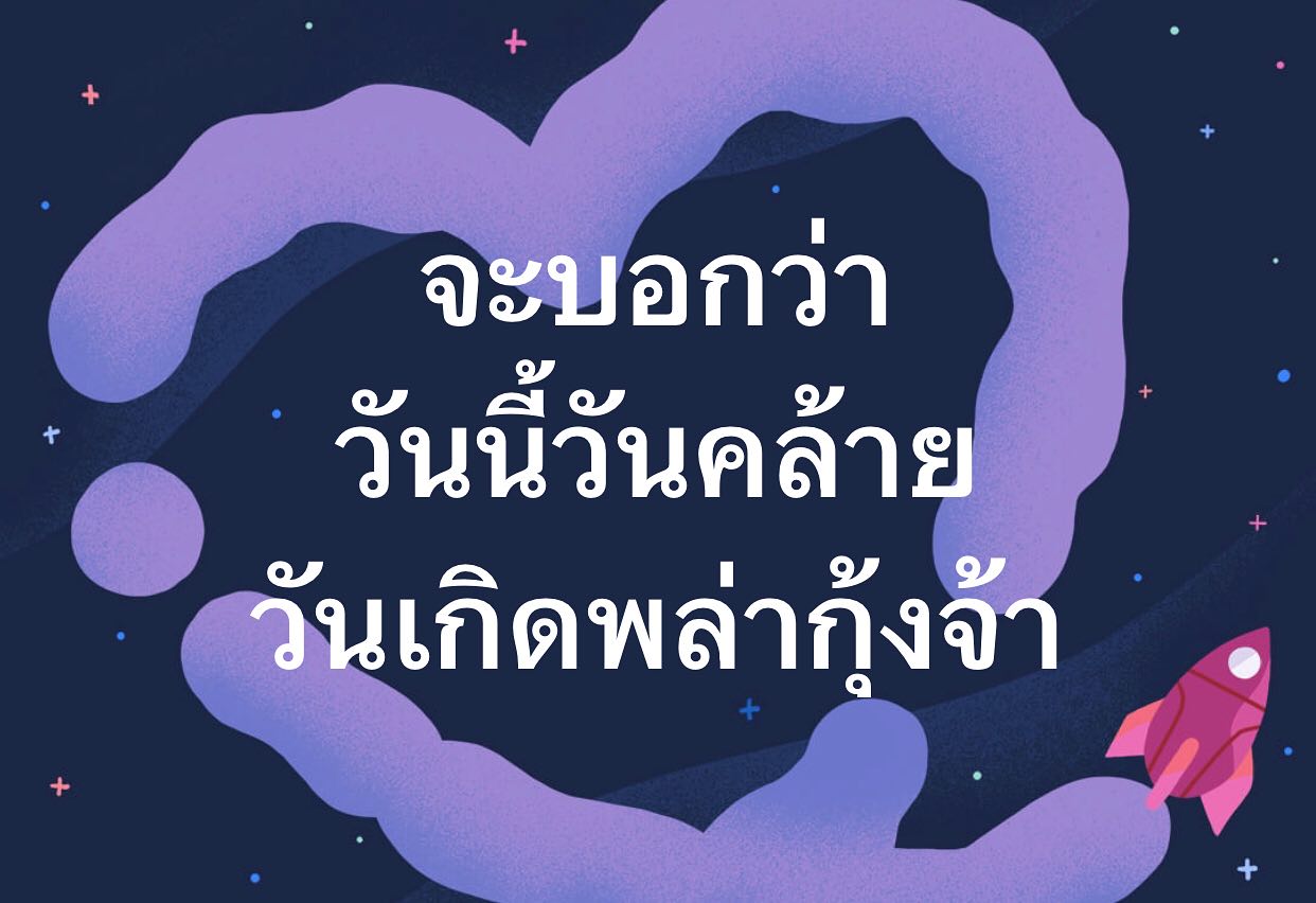พล่ากุ้ง - วรชาติ ธรรมวิจินต์