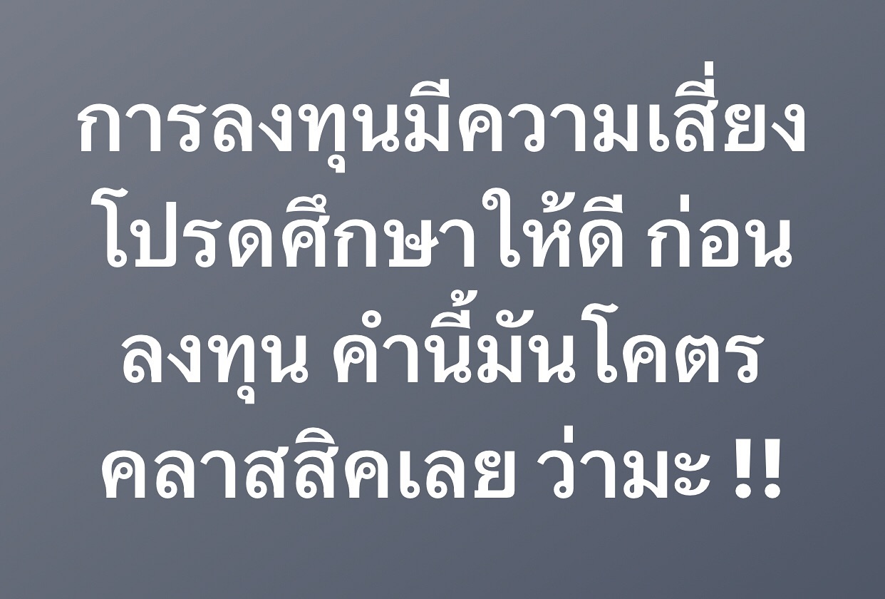 พล่ากุ้ง - วรชาติ ธรรมวิจินต์