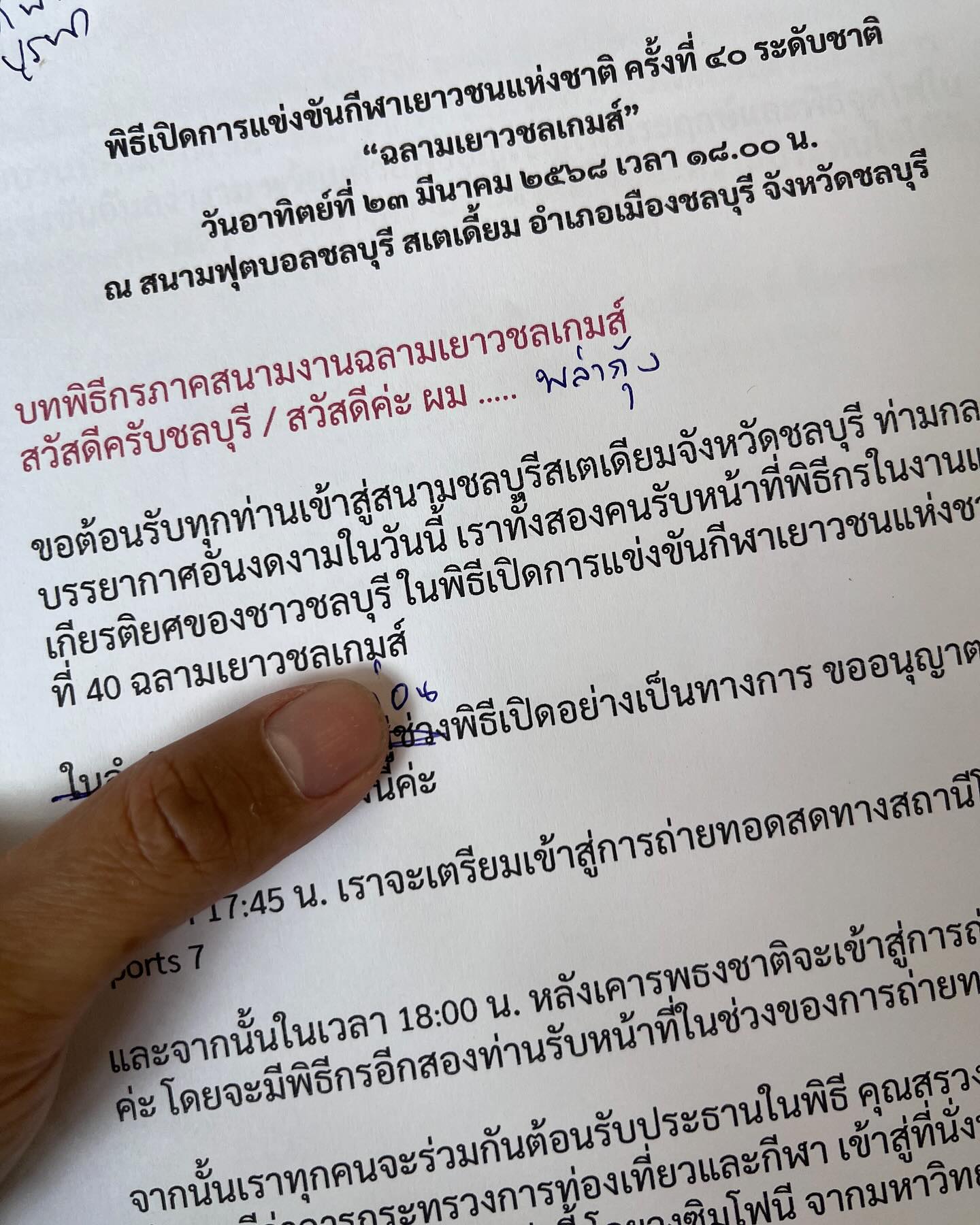 พล่ากุ้ง - วรชาติ ธรรมวิจินต์