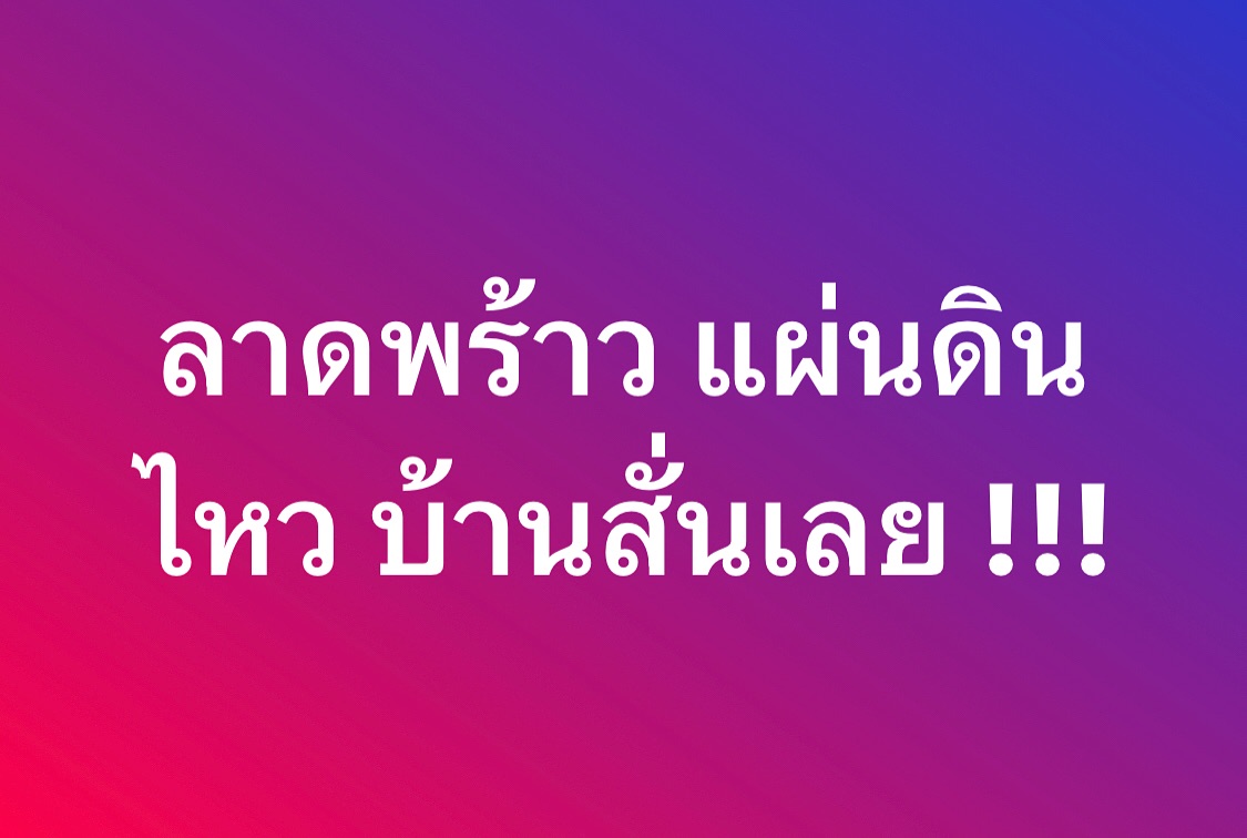 พล่ากุ้ง - วรชาติ ธรรมวิจินต์