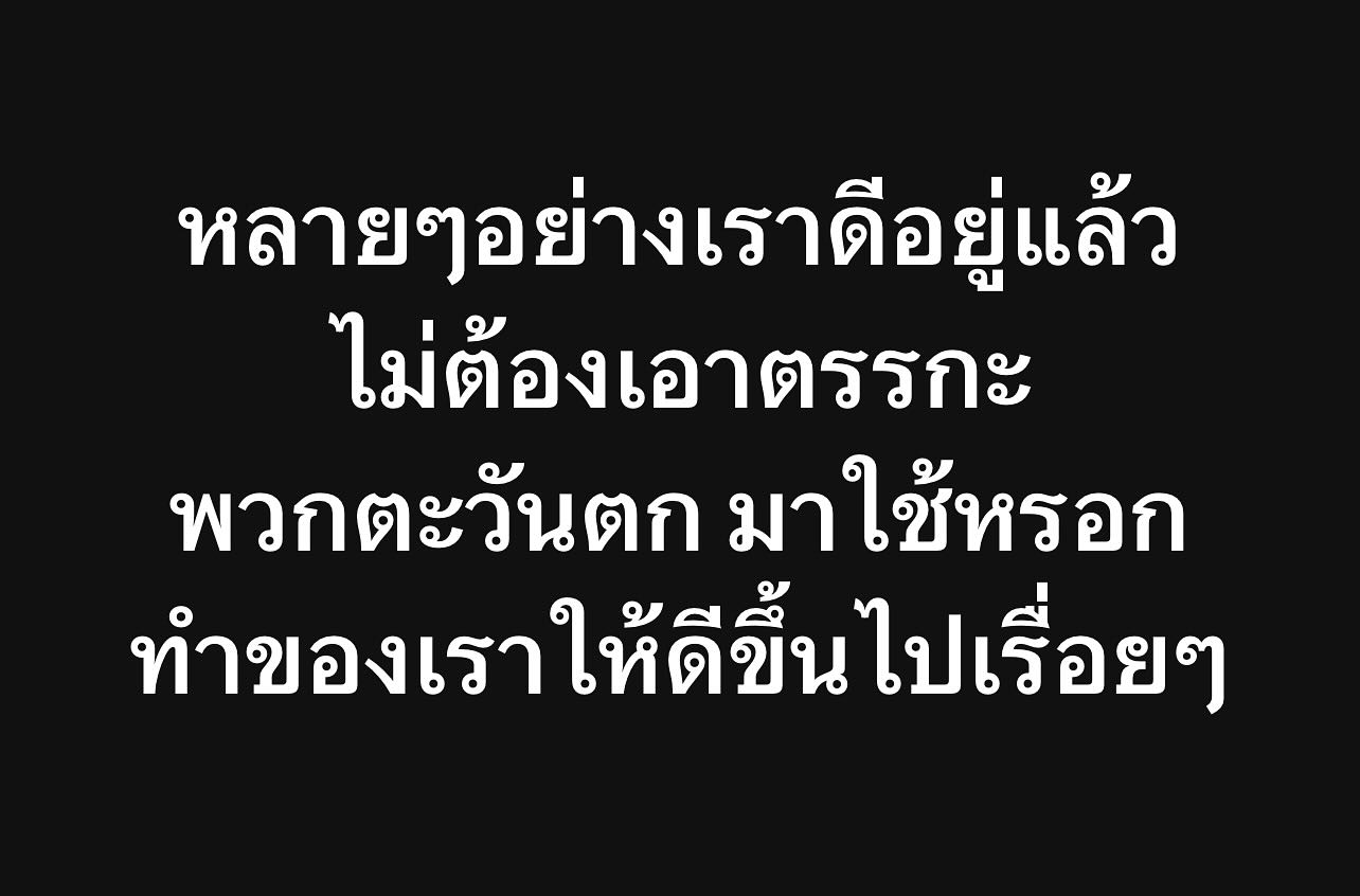 พล่ากุ้ง - วรชาติ ธรรมวิจินต์
