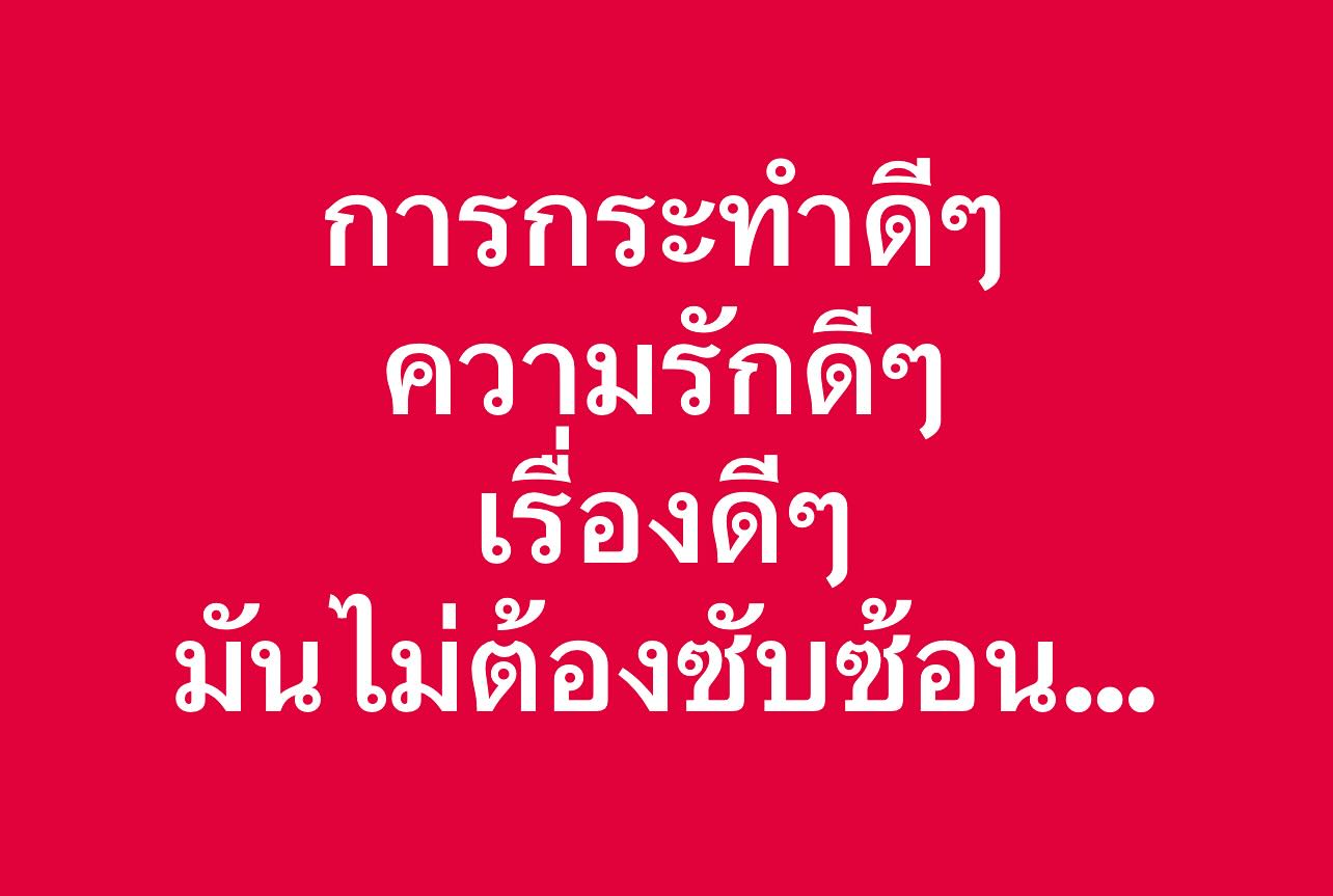 พล่ากุ้ง - วรชาติ ธรรมวิจินต์