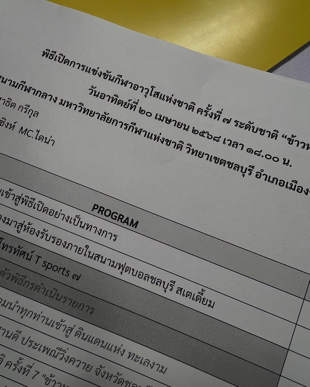 พล่ากุ้ง - วรชาติ ธรรมวิจินต์