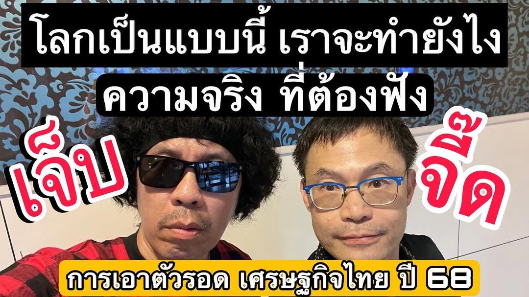 พล่ากุ้ง - วรชาติ ธรรมวิจินต์