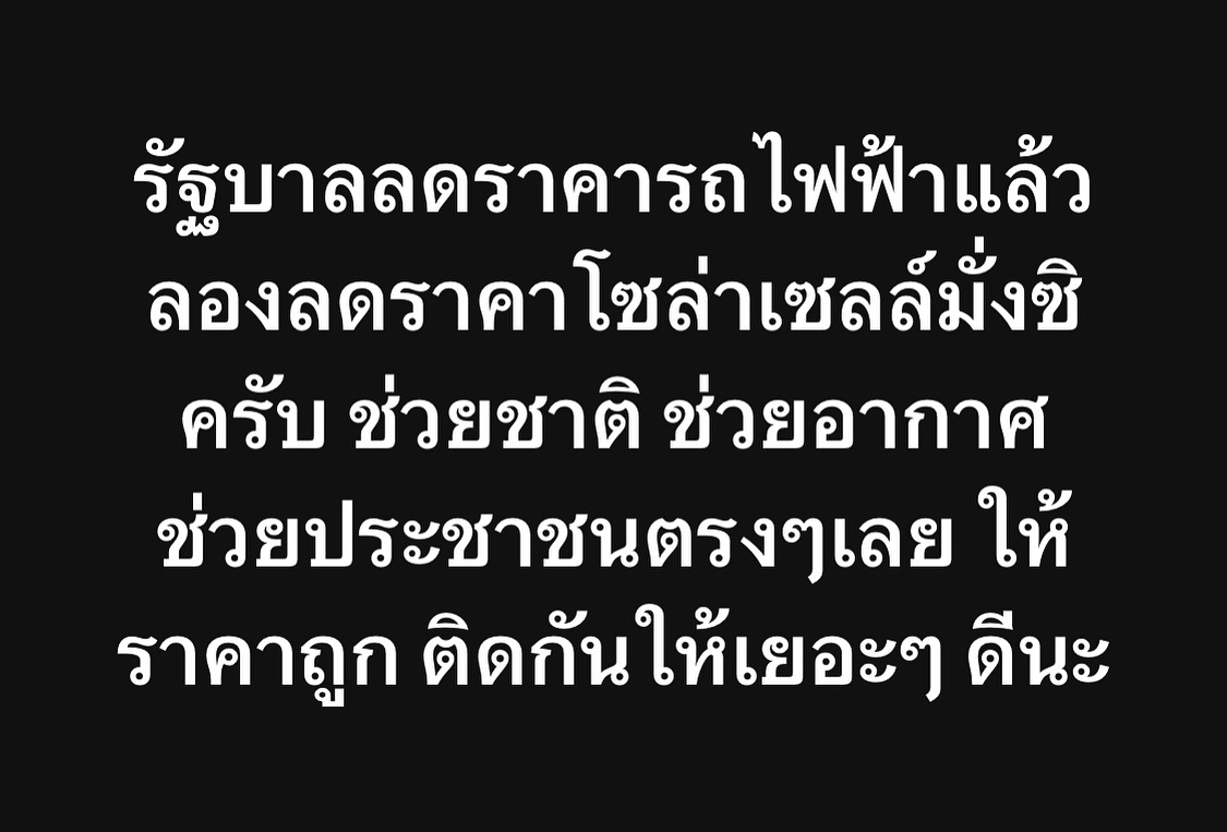 พล่ากุ้ง - วรชาติ ธรรมวิจินต์