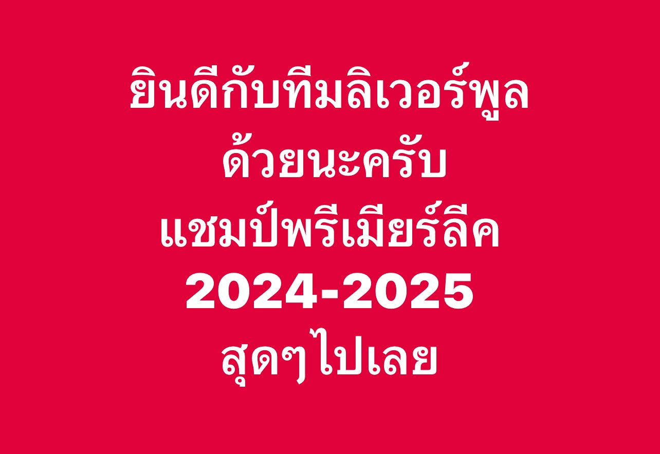 พล่ากุ้ง - วรชาติ ธรรมวิจินต์