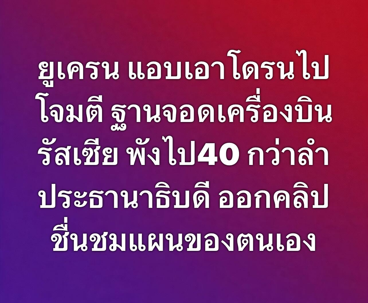 พล่ากุ้ง - วรชาติ ธรรมวิจินต์