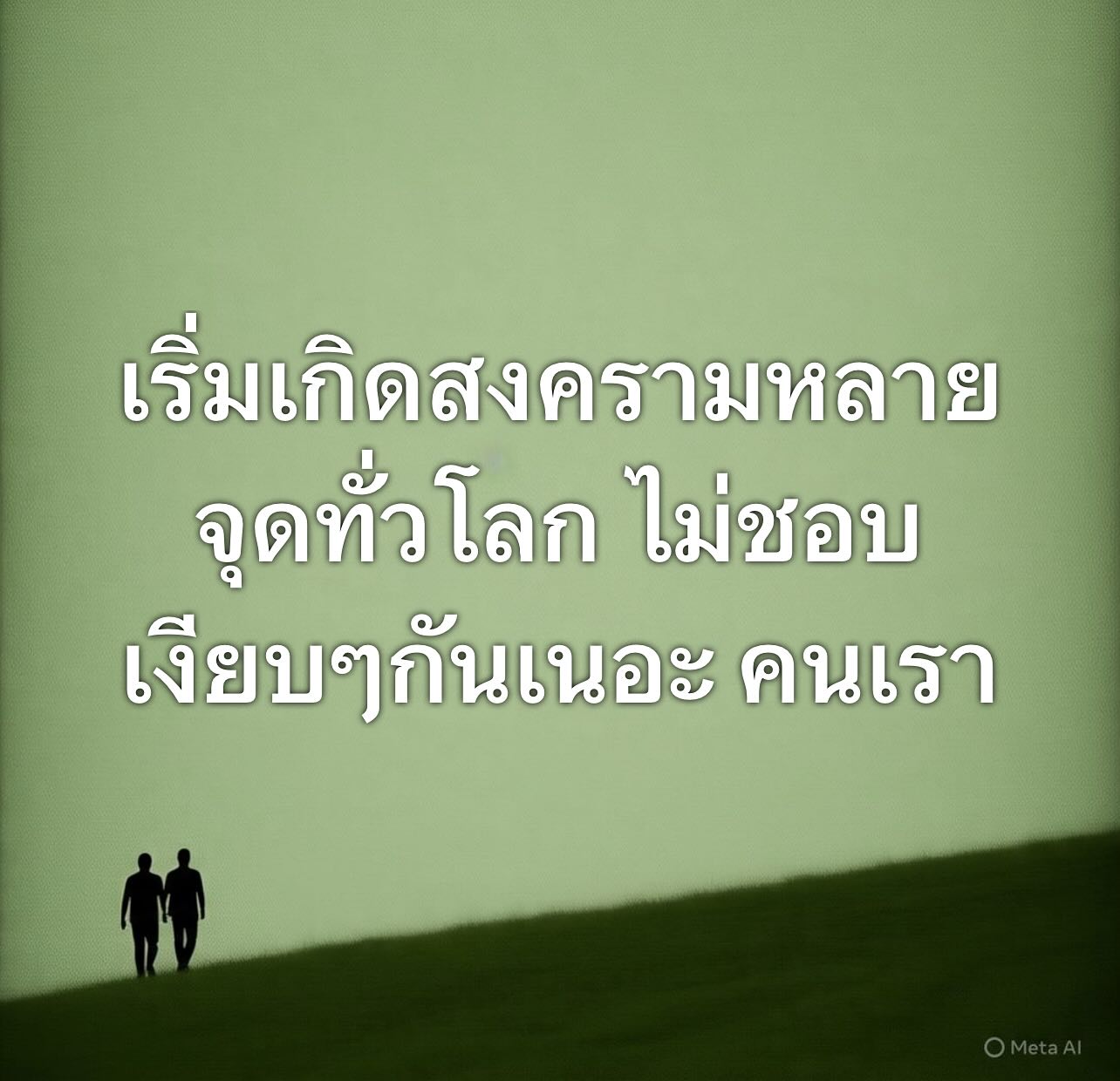 พล่ากุ้ง - วรชาติ ธรรมวิจินต์