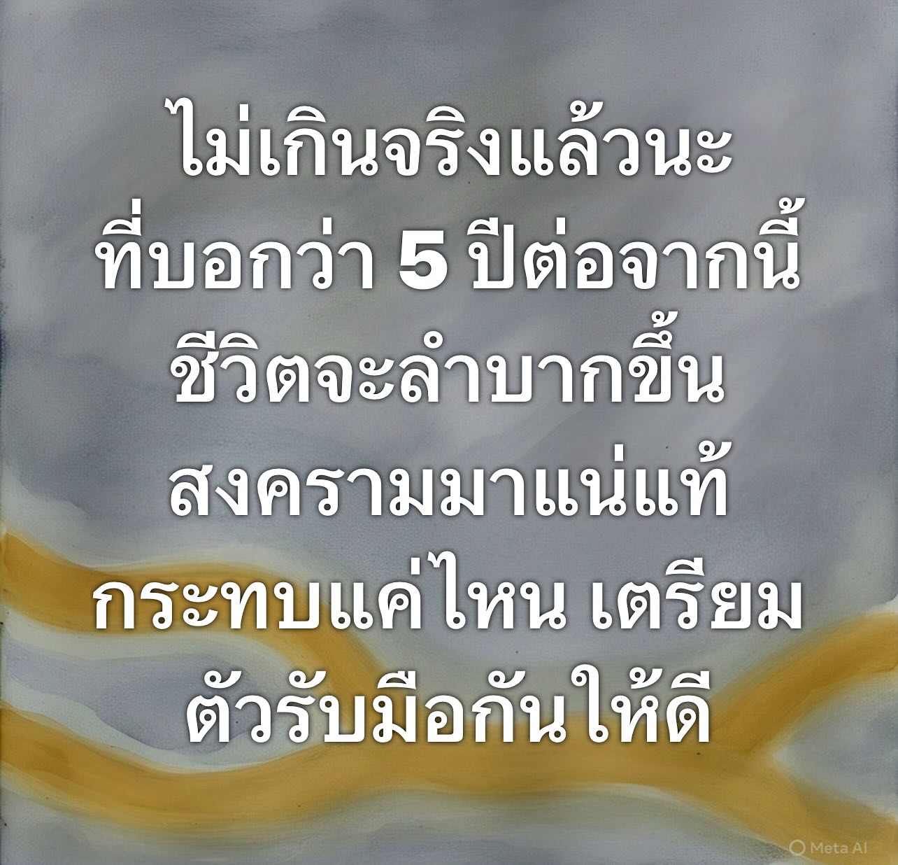 พล่ากุ้ง - วรชาติ ธรรมวิจินต์