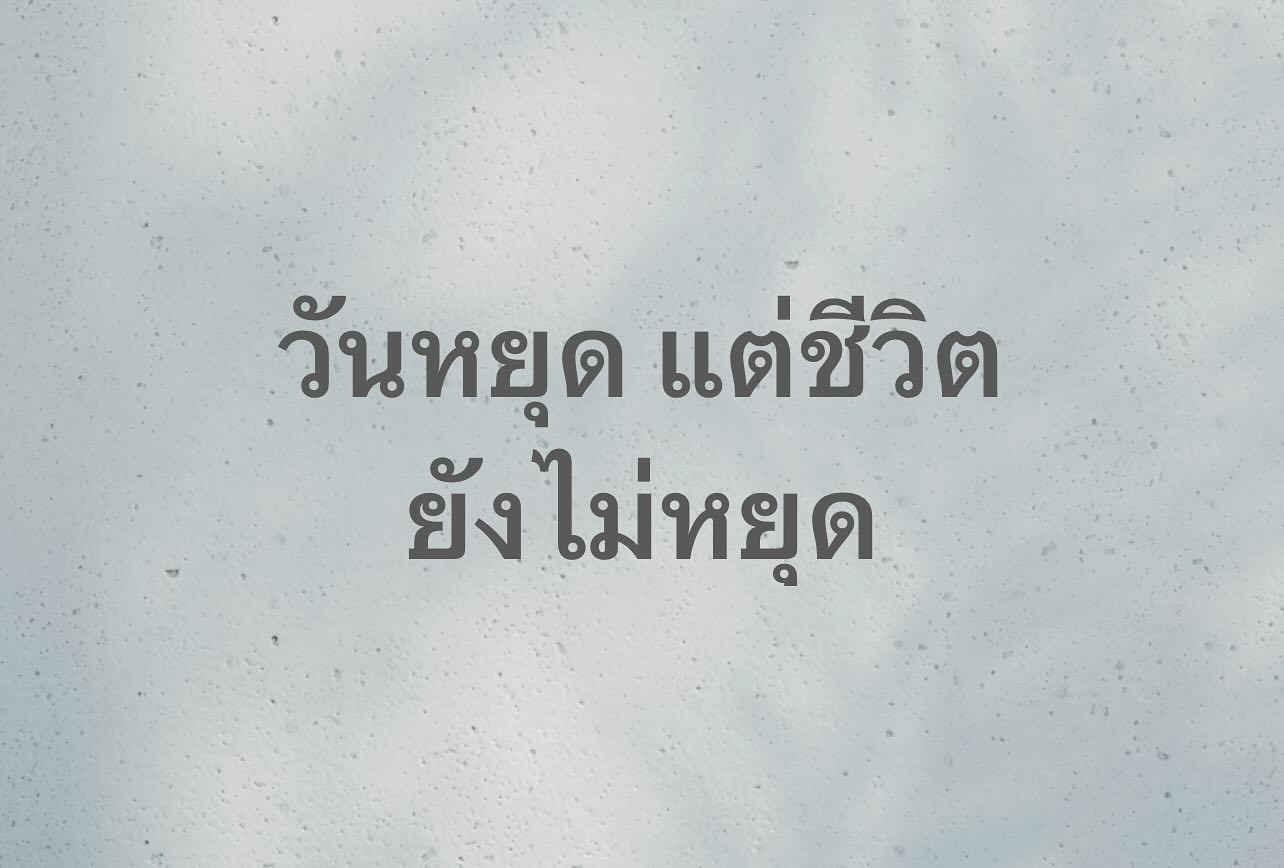 พล่ากุ้ง - วรชาติ ธรรมวิจินต์