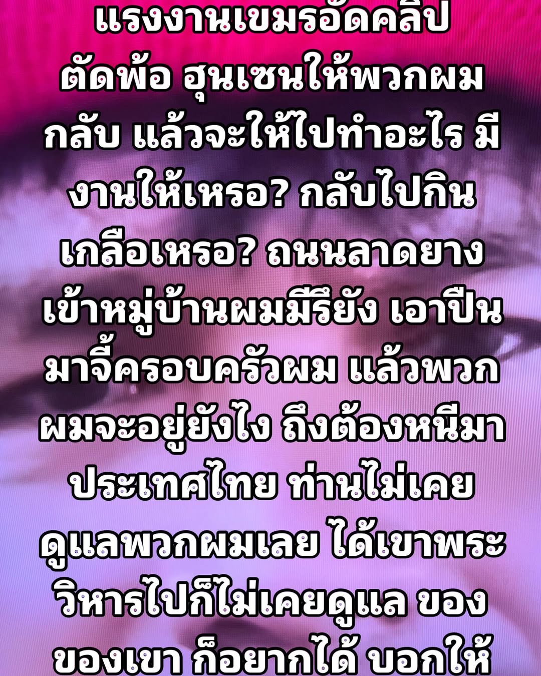 พล่ากุ้ง - วรชาติ ธรรมวิจินต์