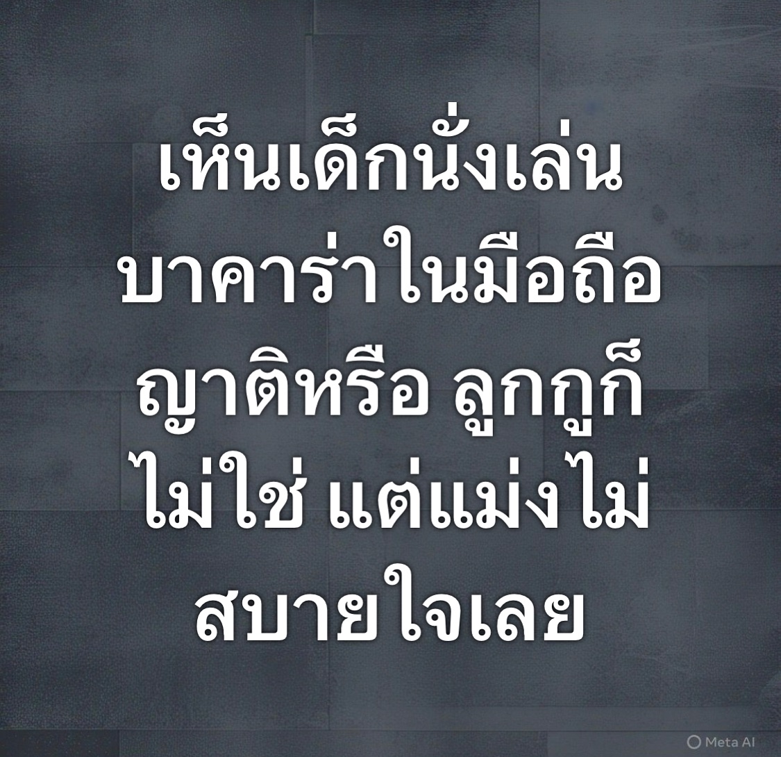 พล่ากุ้ง - วรชาติ ธรรมวิจินต์