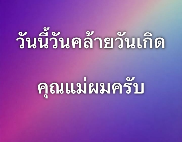 พล่ากุ้ง - วรชาติ ธรรมวิจินต์