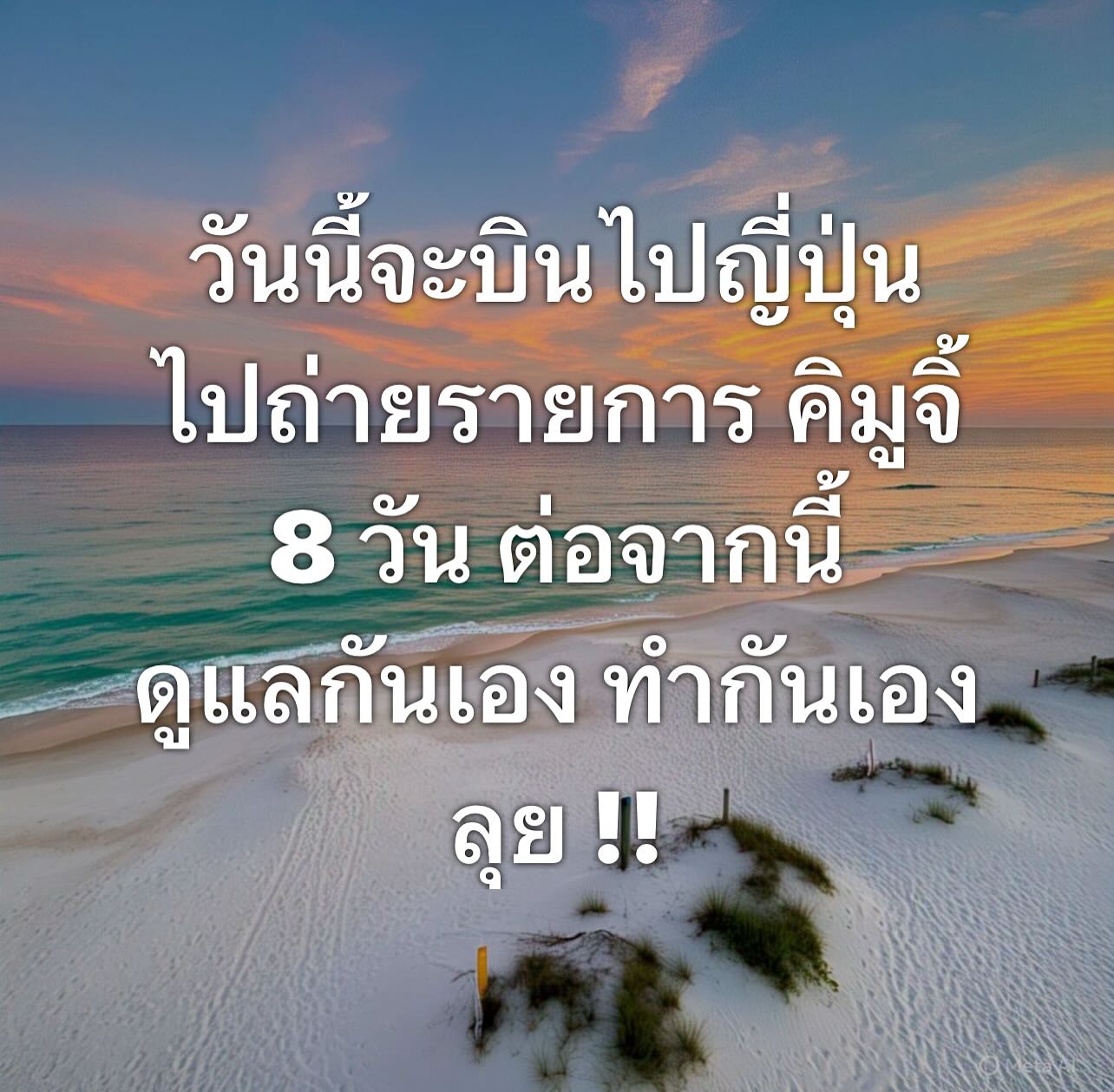 พล่ากุ้ง - วรชาติ ธรรมวิจินต์