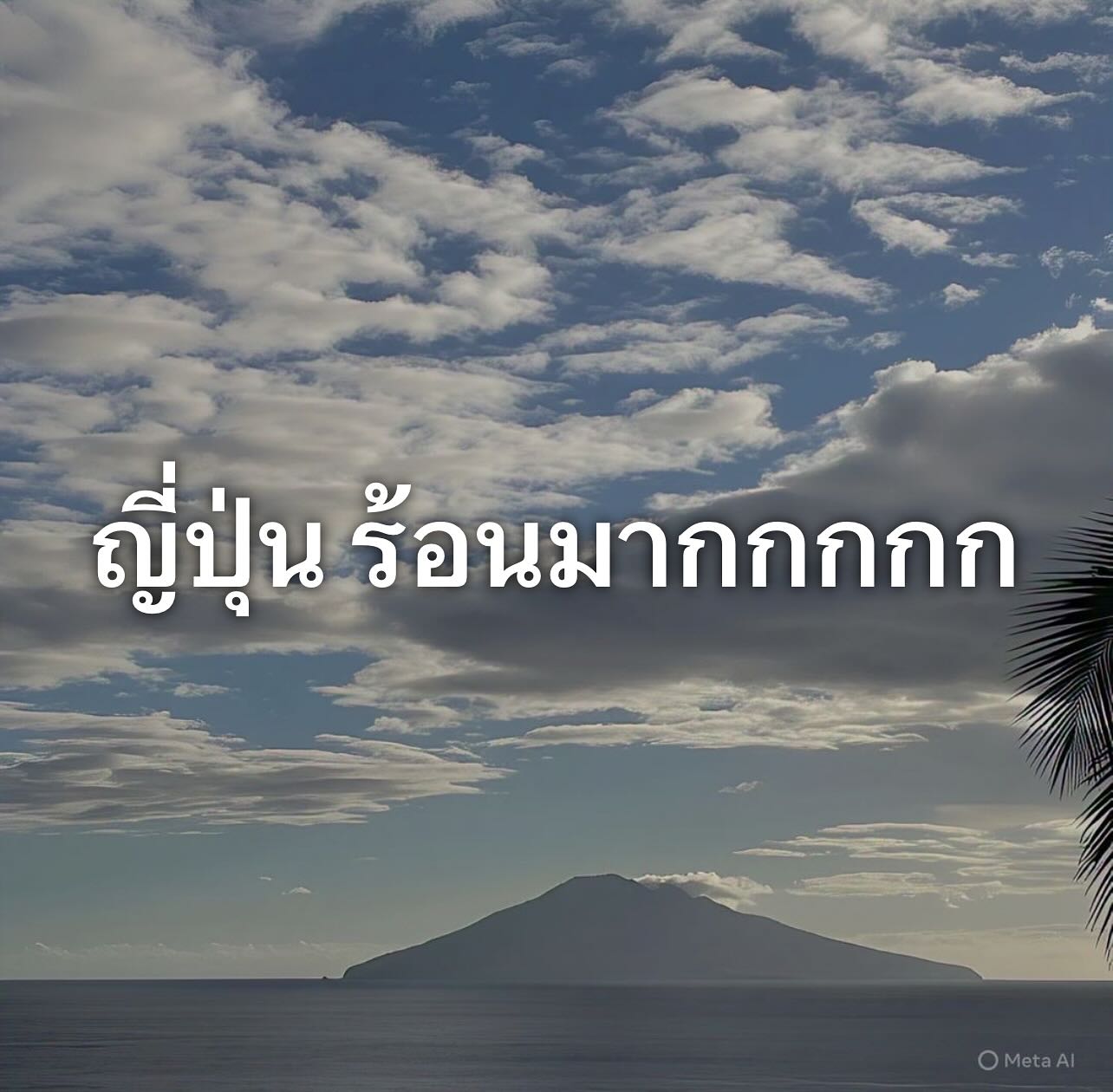 พล่ากุ้ง - วรชาติ ธรรมวิจินต์