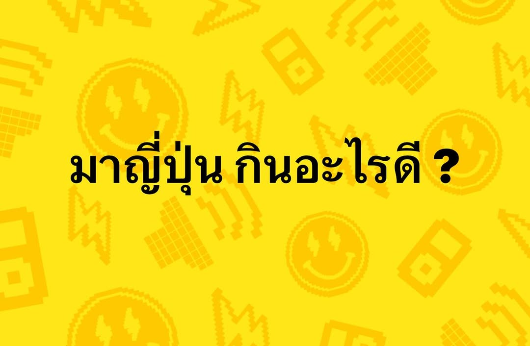 พล่ากุ้ง - วรชาติ ธรรมวิจินต์
