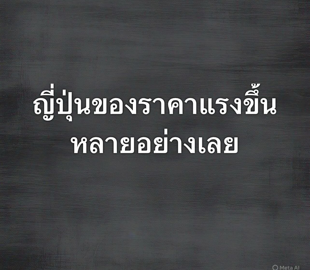 พล่ากุ้ง - วรชาติ ธรรมวิจินต์