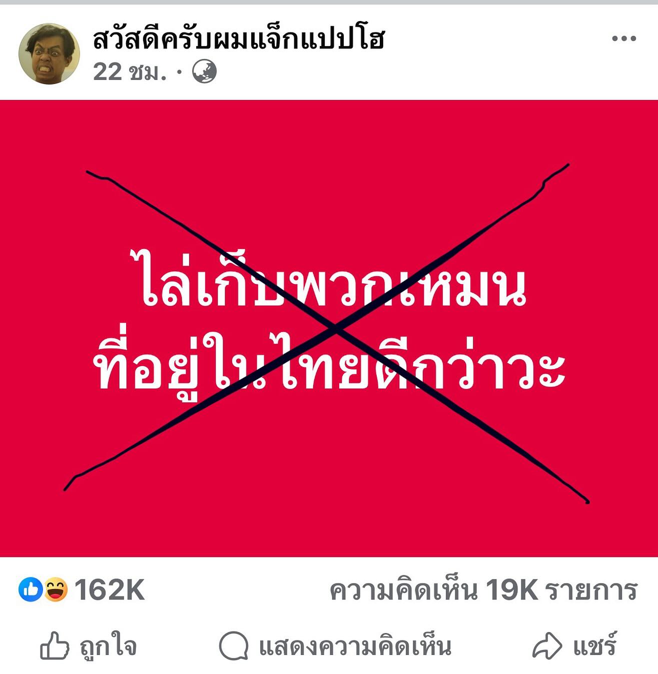 พล่ากุ้ง - วรชาติ ธรรมวิจินต์