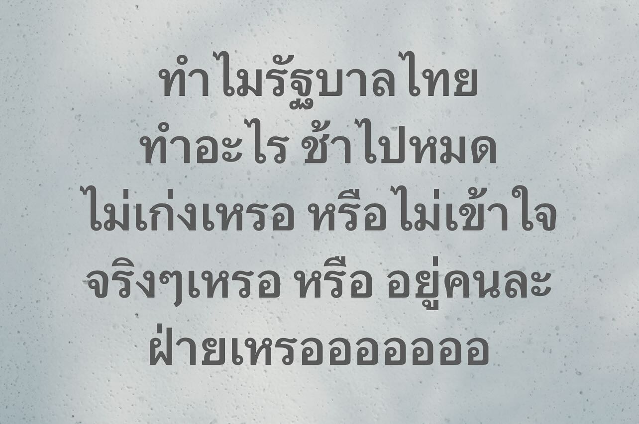 พล่ากุ้ง - วรชาติ ธรรมวิจินต์