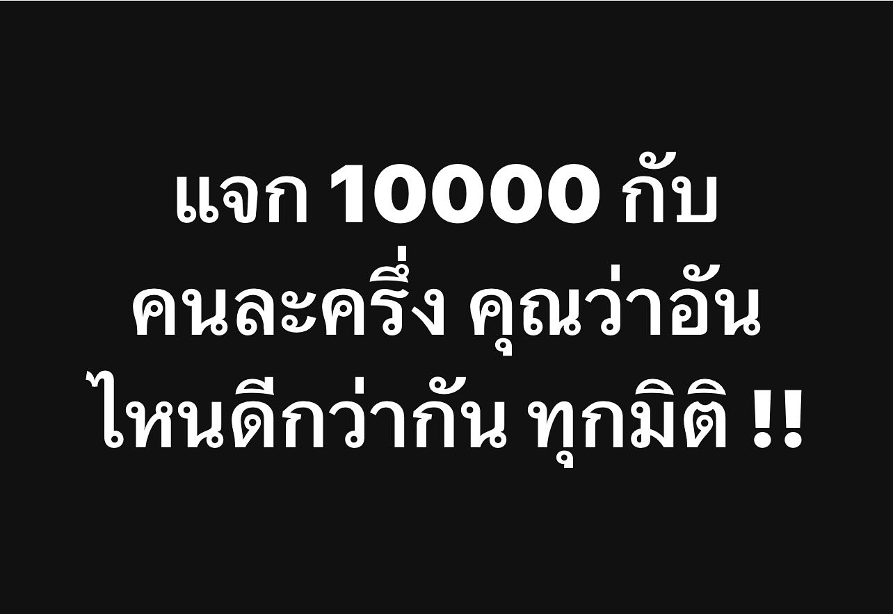 พล่ากุ้ง - วรชาติ ธรรมวิจินต์