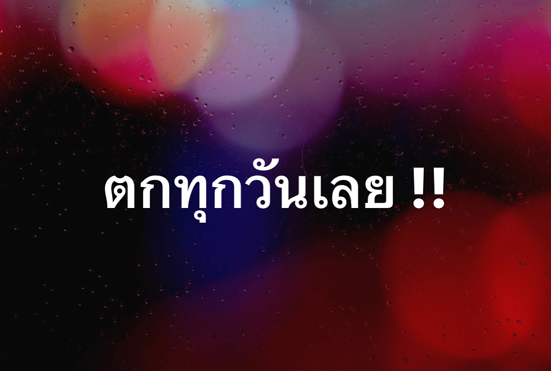 พล่ากุ้ง - วรชาติ ธรรมวิจินต์