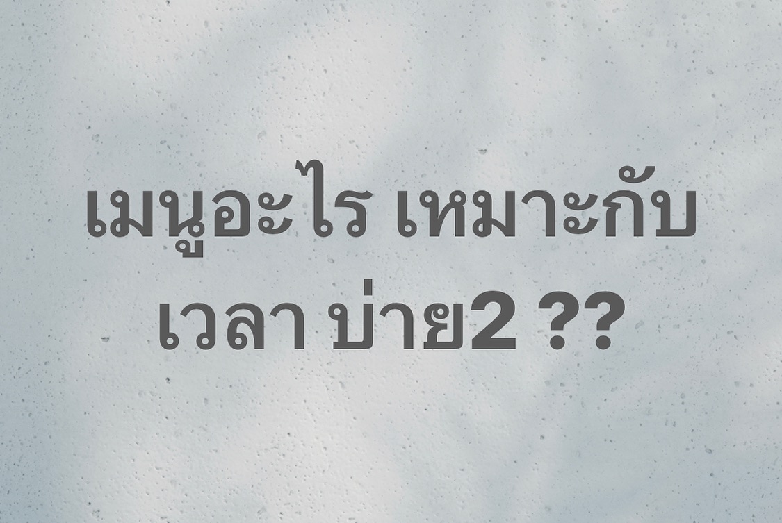 พล่ากุ้ง - วรชาติ ธรรมวิจินต์