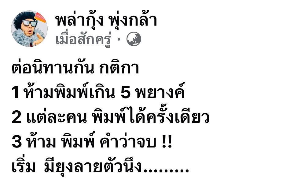 พล่ากุ้ง - วรชาติ ธรรมวิจินต์