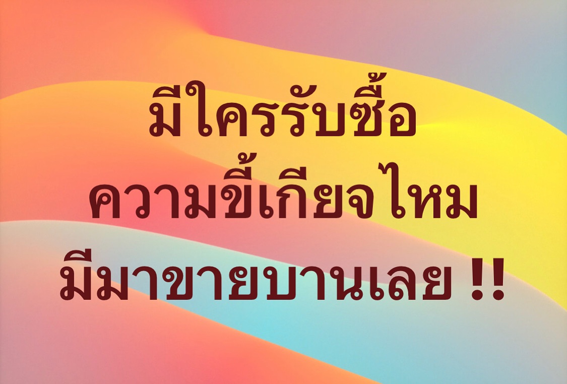 พล่ากุ้ง - วรชาติ ธรรมวิจินต์