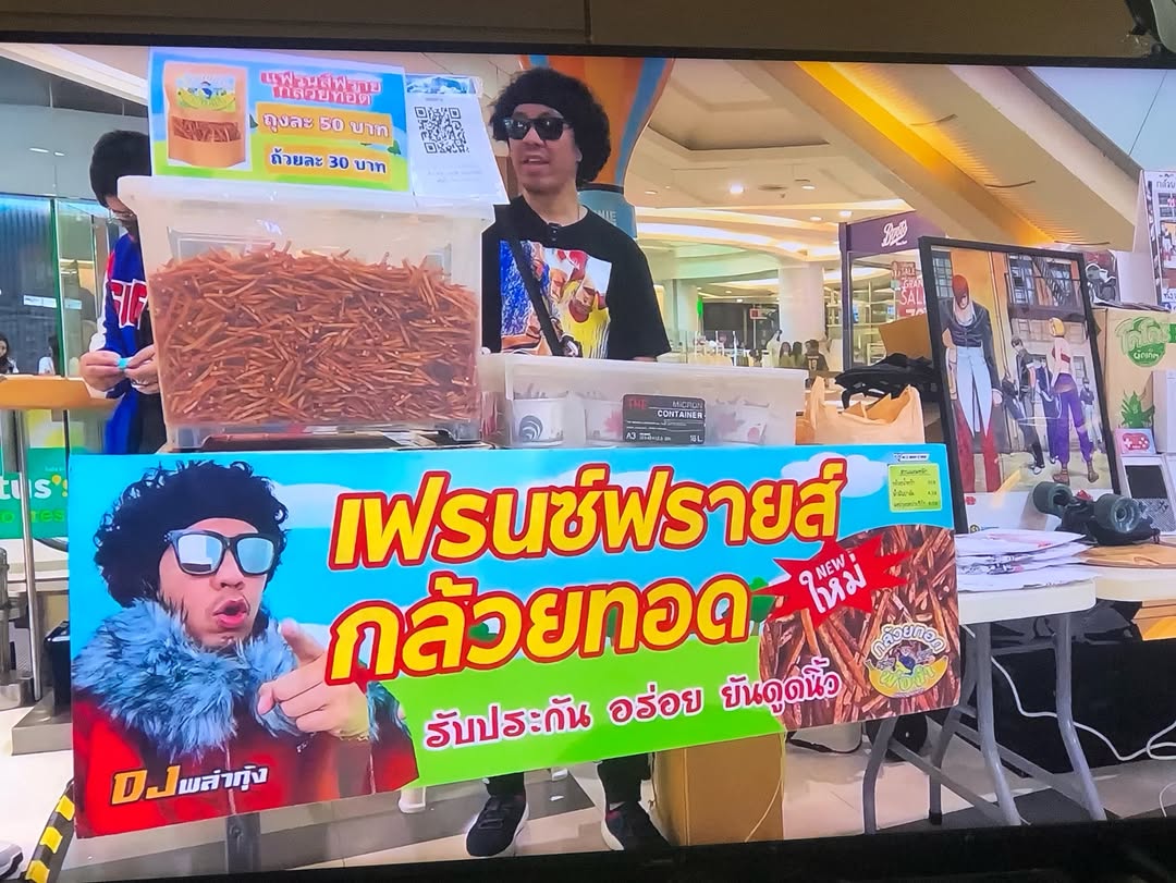 พล่ากุ้ง - วรชาติ ธรรมวิจินต์