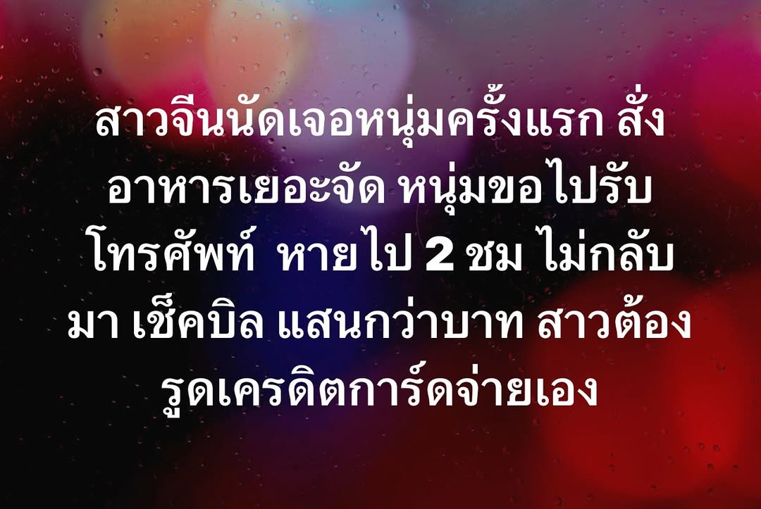 พล่ากุ้ง - วรชาติ ธรรมวิจินต์