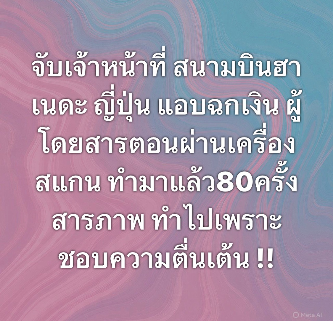 พล่ากุ้ง - วรชาติ ธรรมวิจินต์