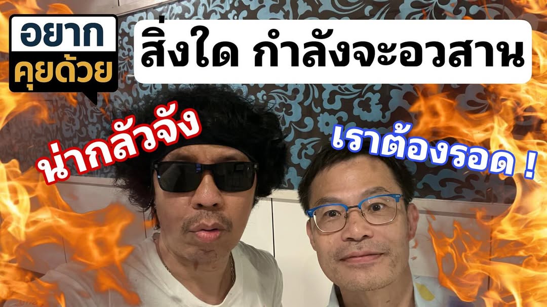 พล่ากุ้ง - วรชาติ ธรรมวิจินต์