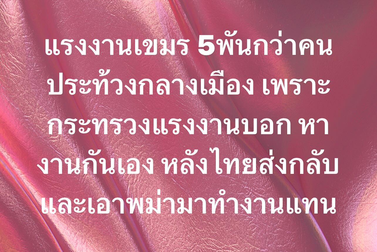 พล่ากุ้ง - วรชาติ ธรรมวิจินต์