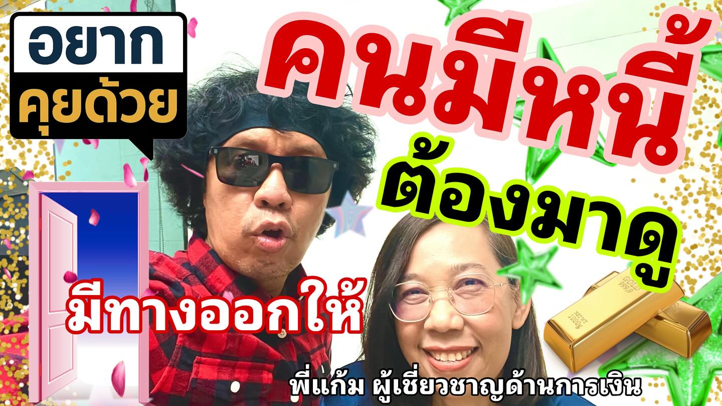 พล่ากุ้ง - วรชาติ ธรรมวิจินต์