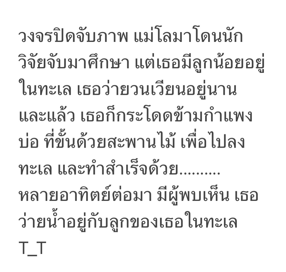 พล่ากุ้ง - วรชาติ ธรรมวิจินต์