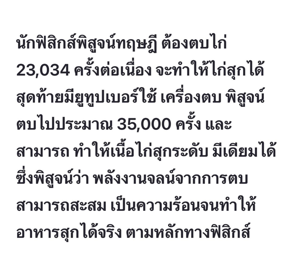 พล่ากุ้ง - วรชาติ ธรรมวิจินต์