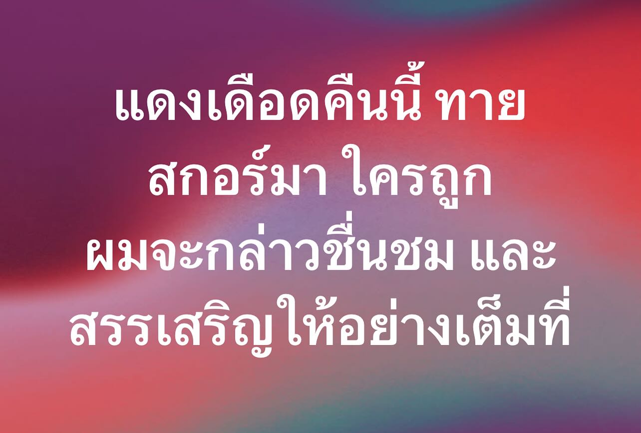 พล่ากุ้ง - วรชาติ ธรรมวิจินต์