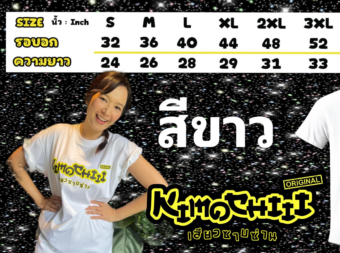 พล่ากุ้ง - วรชาติ ธรรมวิจินต์