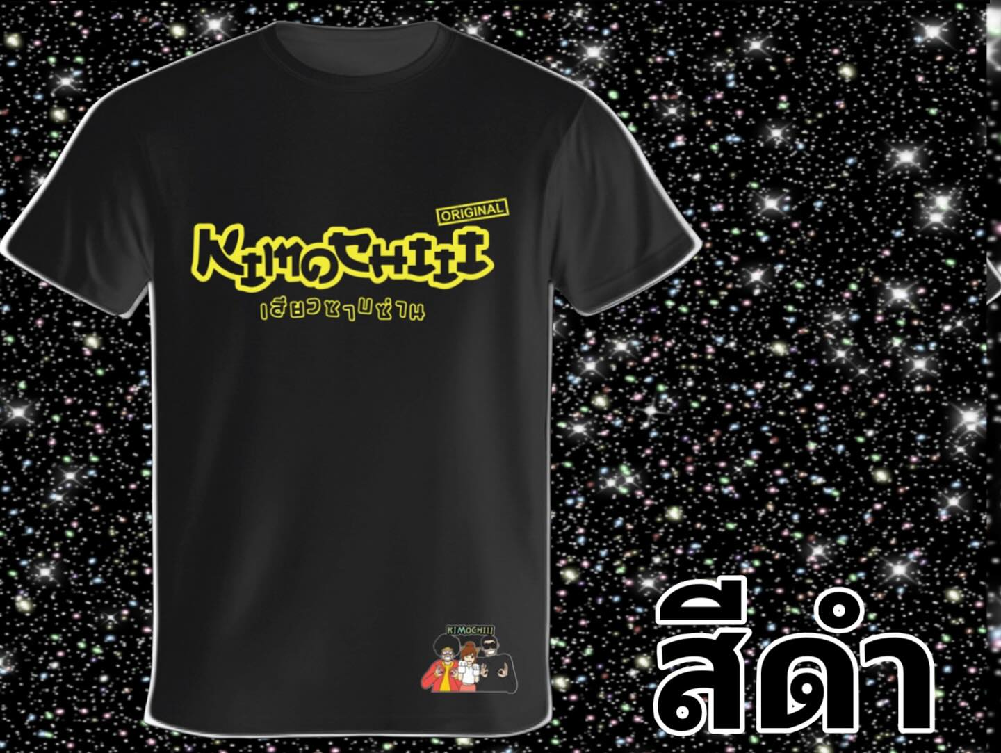 พล่ากุ้ง - วรชาติ ธรรมวิจินต์