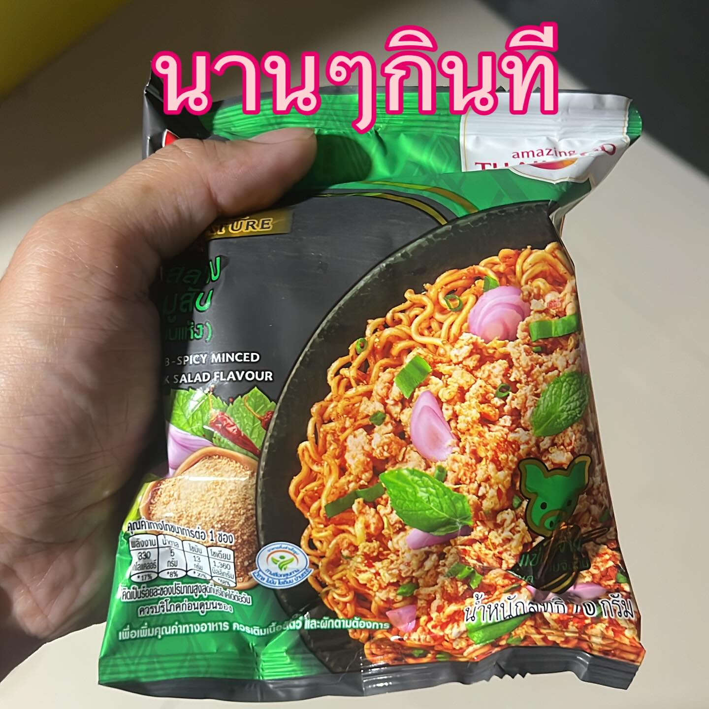 พล่ากุ้ง - วรชาติ ธรรมวิจินต์